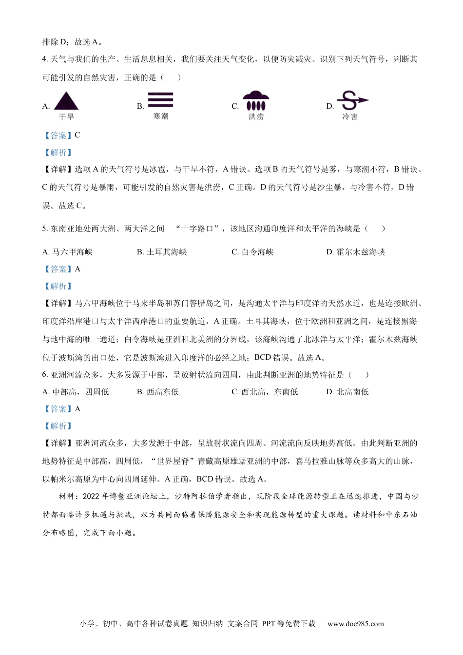 精品解析：2022年广西贵港市中考地理真题（解析版）.docx