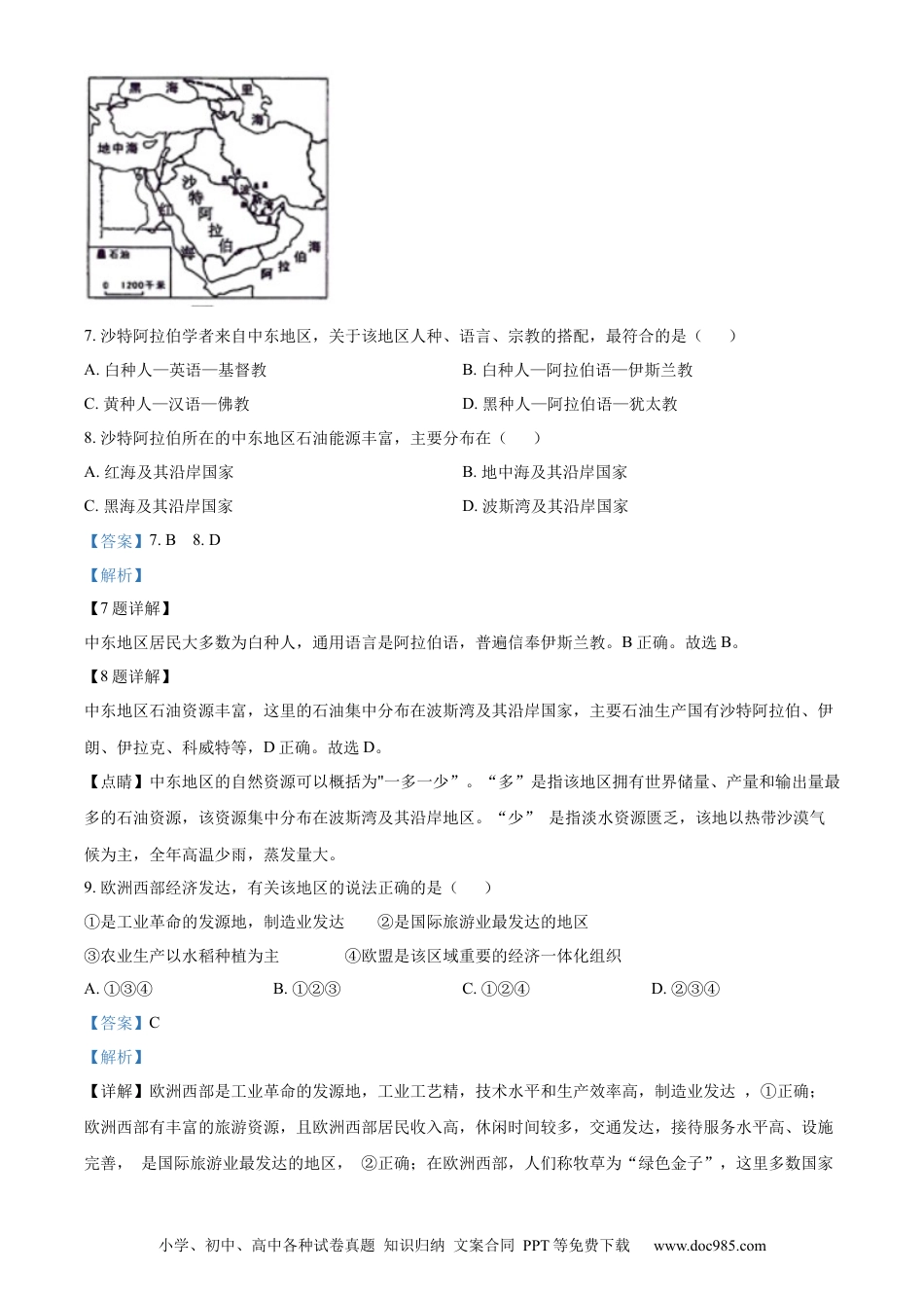 精品解析：2022年广西贵港市中考地理真题（解析版）.docx