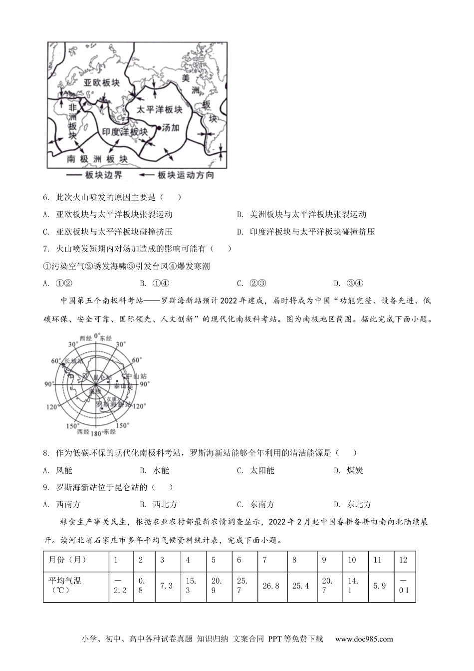 精品解析：2022年广西北部湾经济区中考地理真题（原卷版）.docx