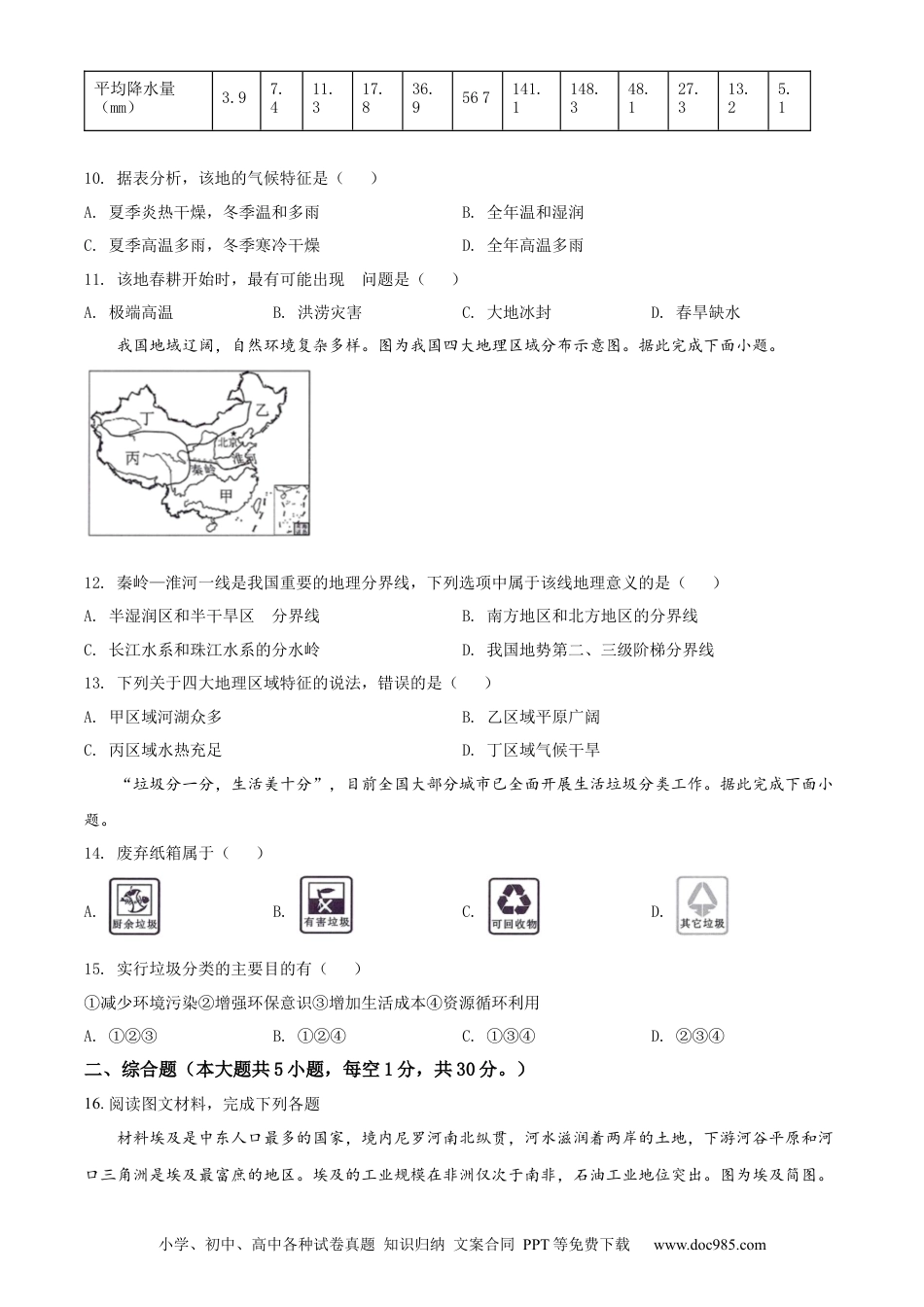 精品解析：2022年广西北部湾经济区中考地理真题（原卷版）.docx