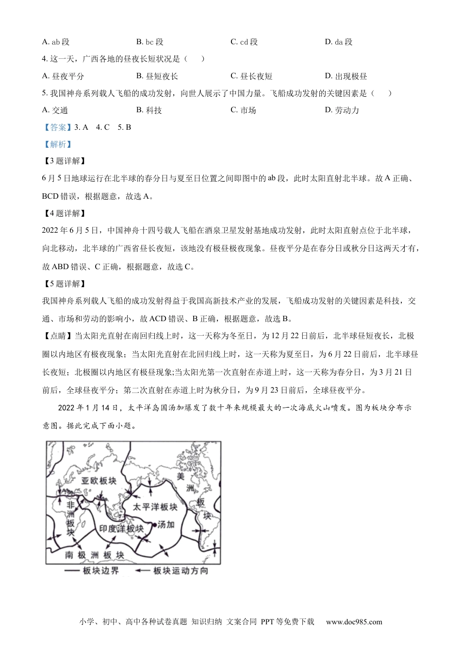 精品解析：2022年广西北部湾经济区中考地理真题（解析版）.docx