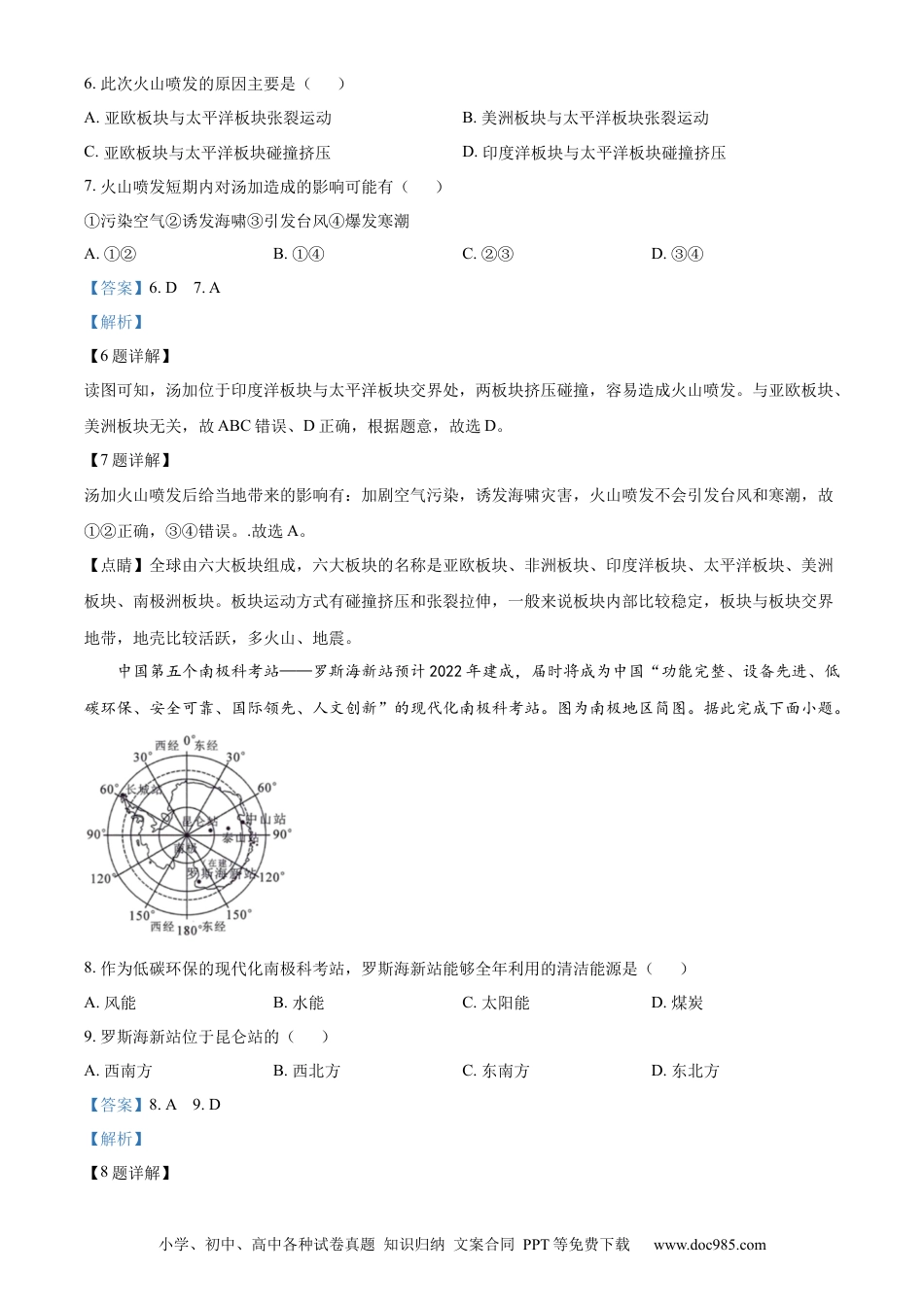 精品解析：2022年广西北部湾经济区中考地理真题（解析版）.docx