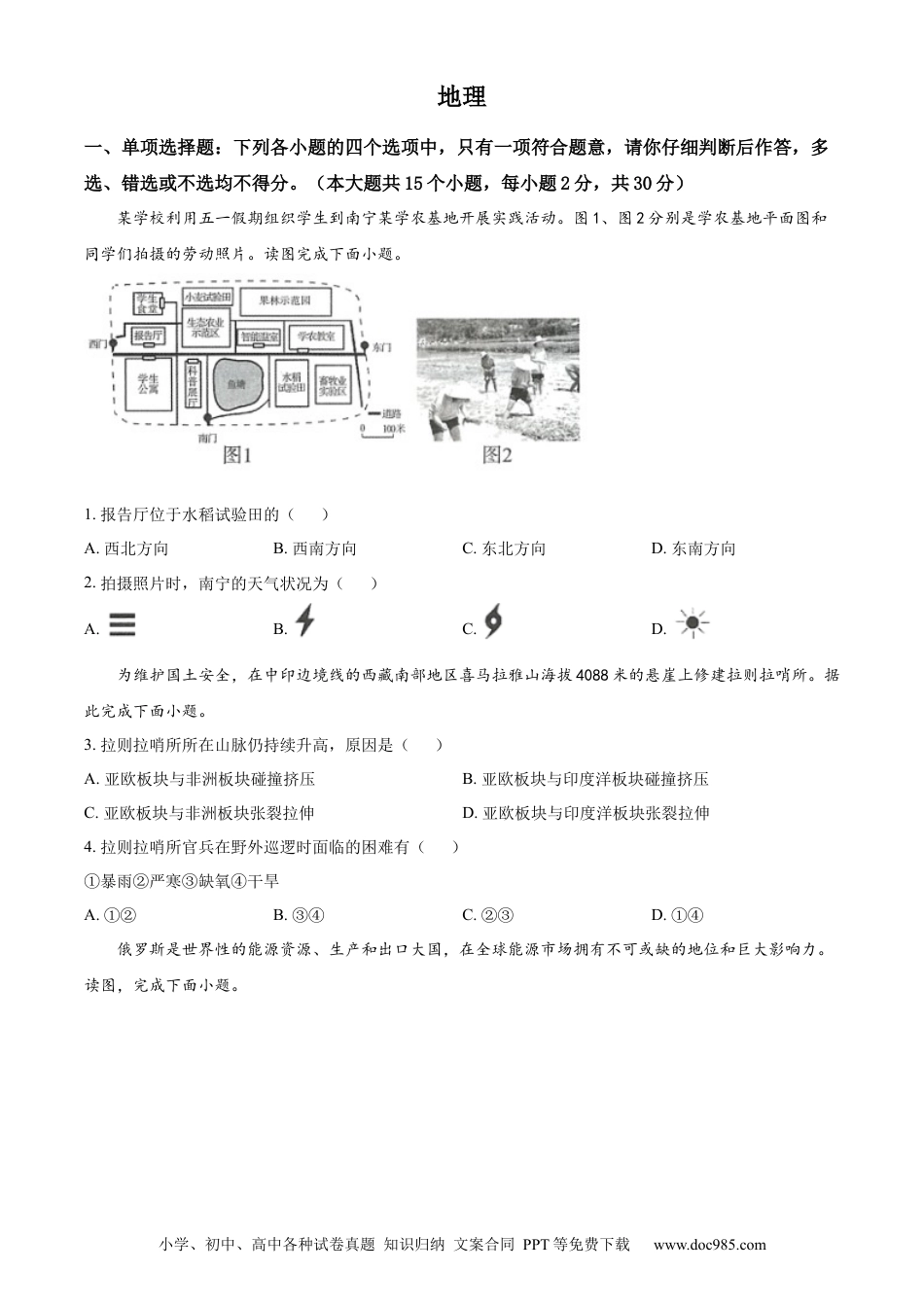 精品解析：2022年广西百色市中考真题地理（原卷版）.docx