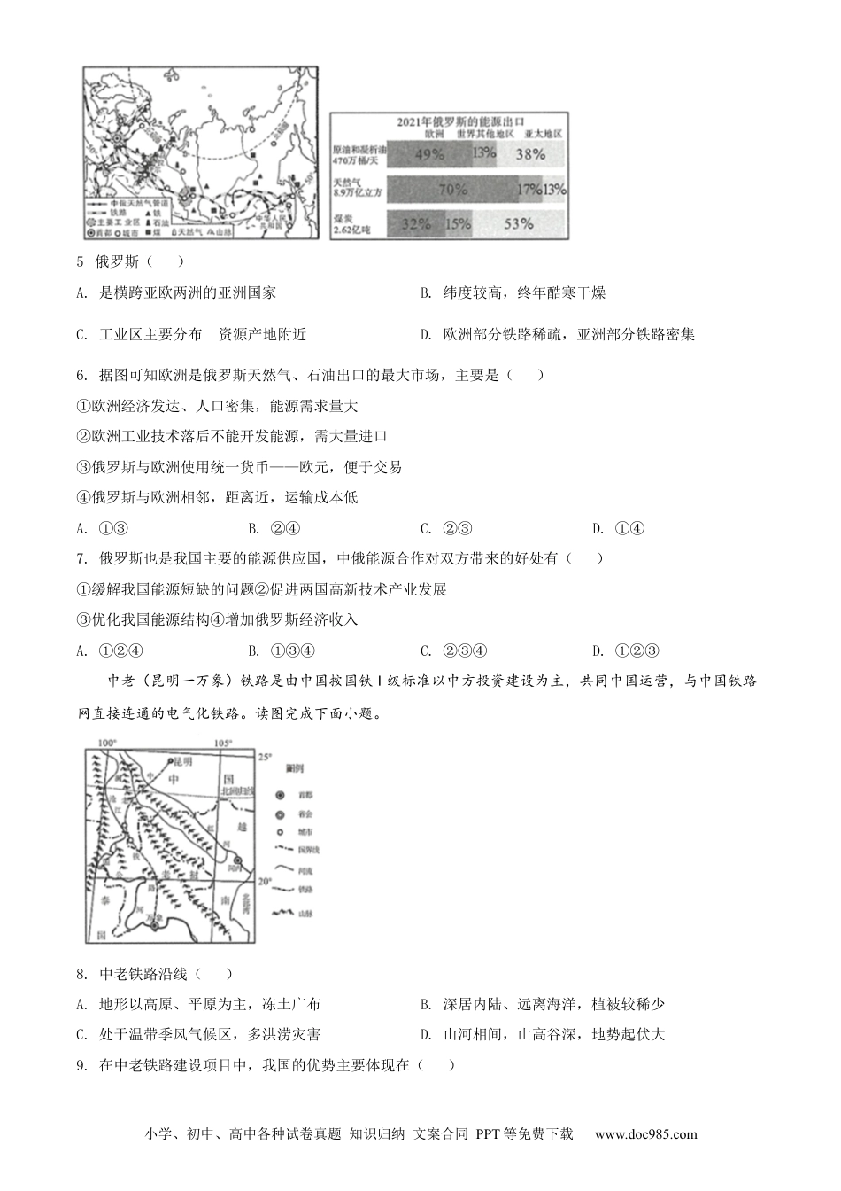 精品解析：2022年广西百色市中考真题地理（原卷版）.docx