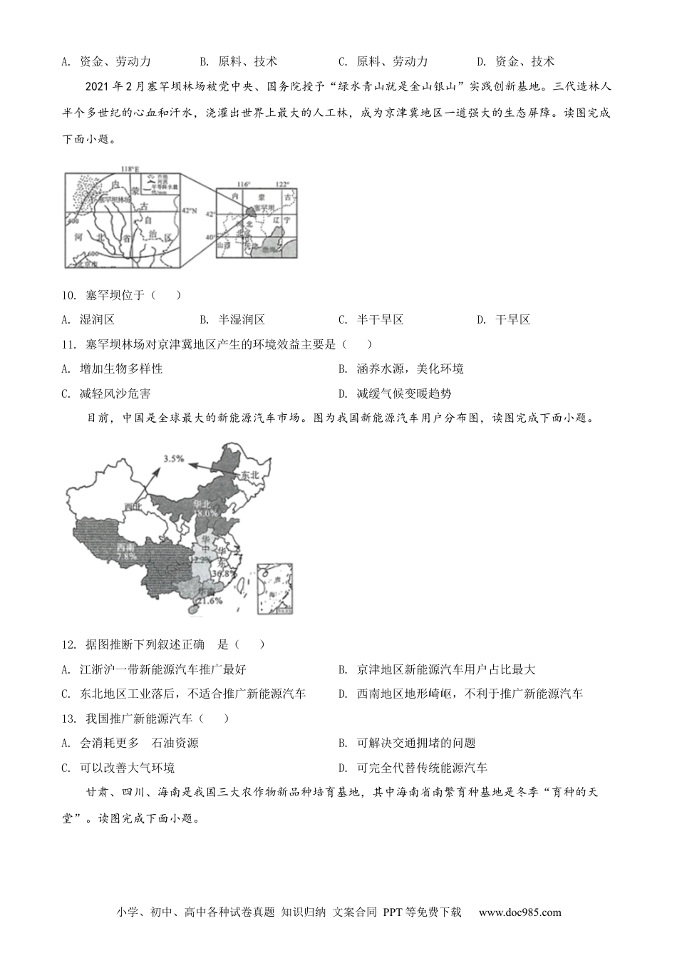 精品解析：2022年广西百色市中考真题地理（原卷版）.docx