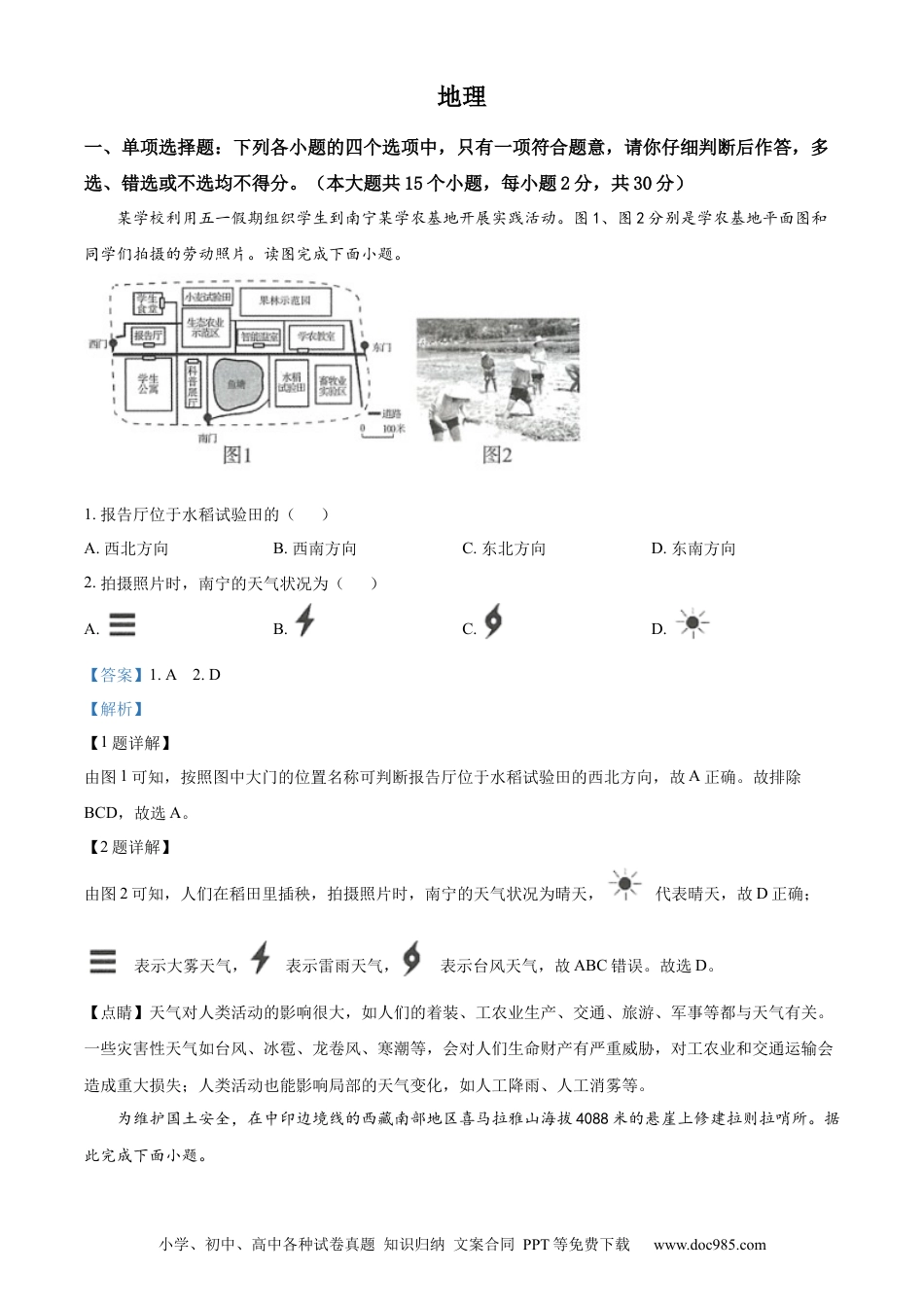 精品解析：2022年广西百色市中考真题地理（解析版）.docx