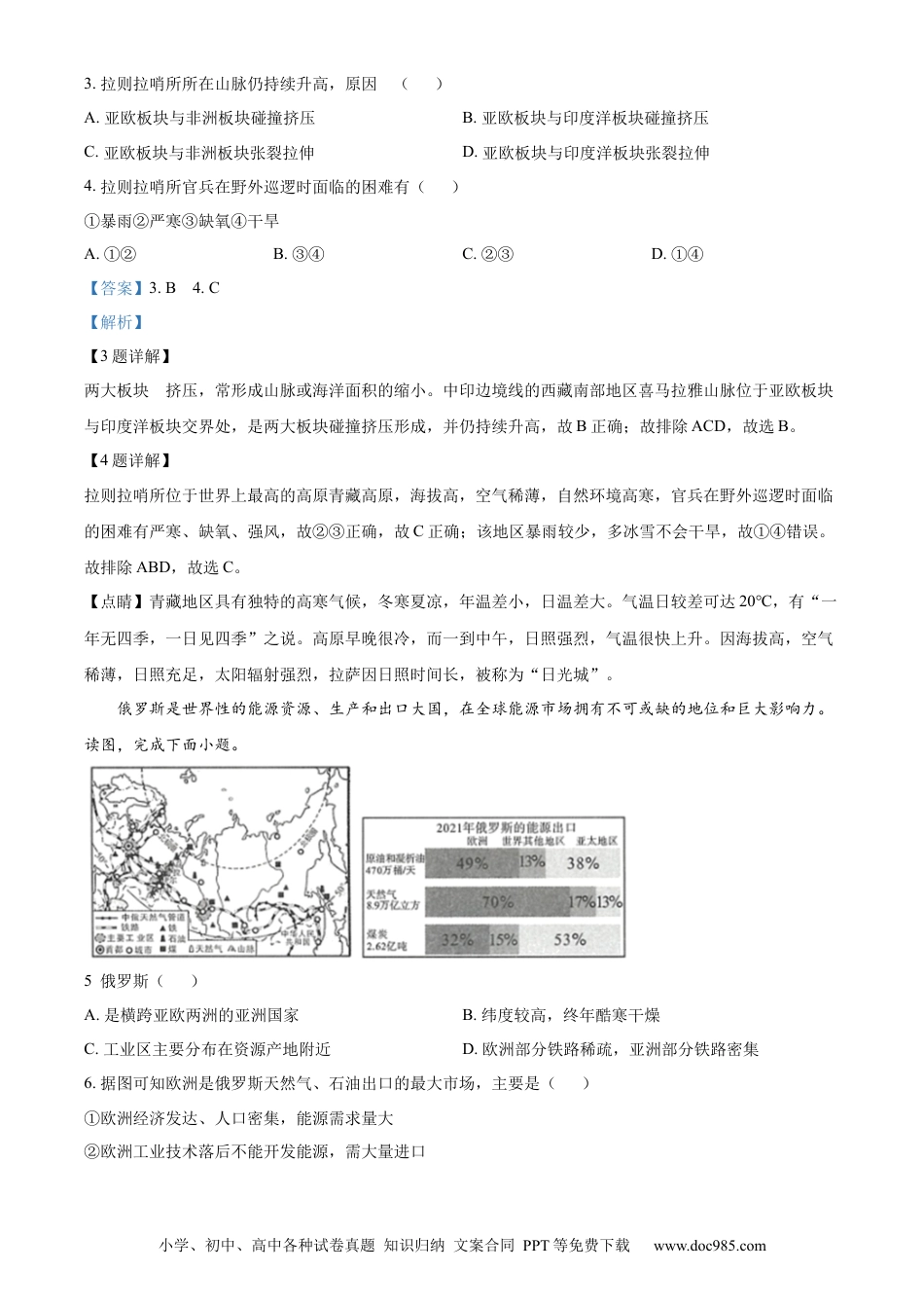 精品解析：2022年广西百色市中考真题地理（解析版）.docx