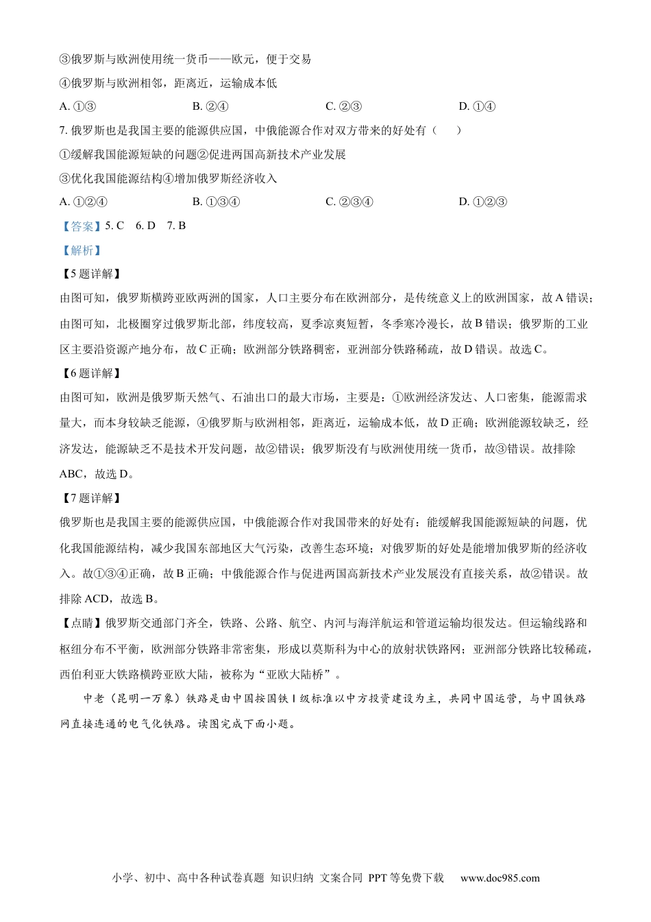 精品解析：2022年广西百色市中考真题地理（解析版）.docx