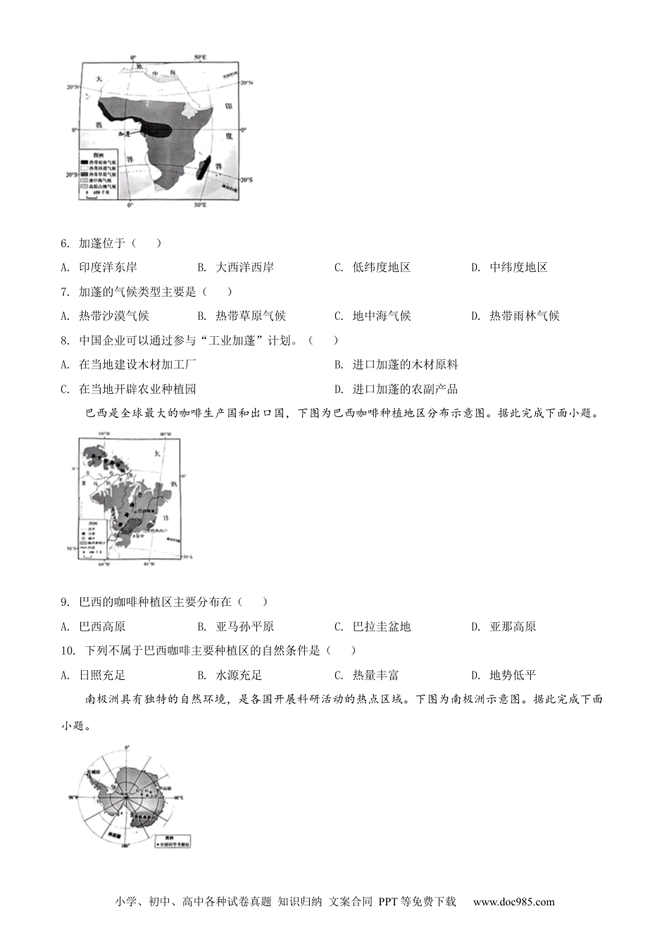 精品解析：2022年广东省中考地理真题（原卷版）.docx