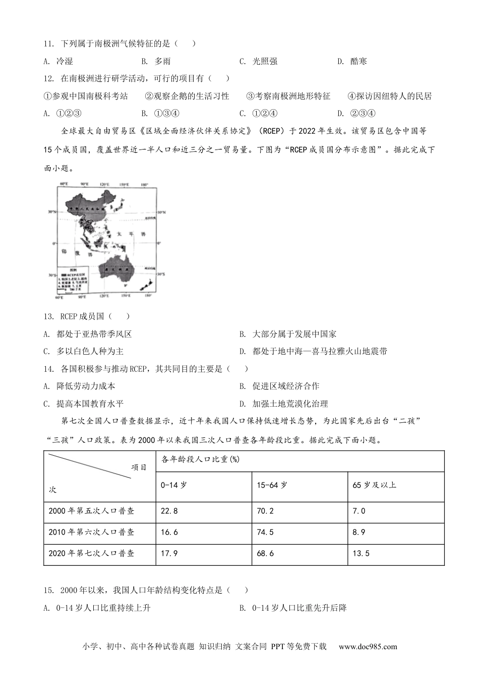 精品解析：2022年广东省中考地理真题（原卷版）.docx
