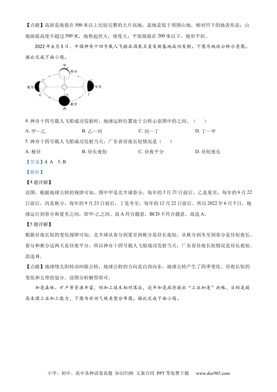 精品解析：2022年广东省中考地理真题（解析版）.docx