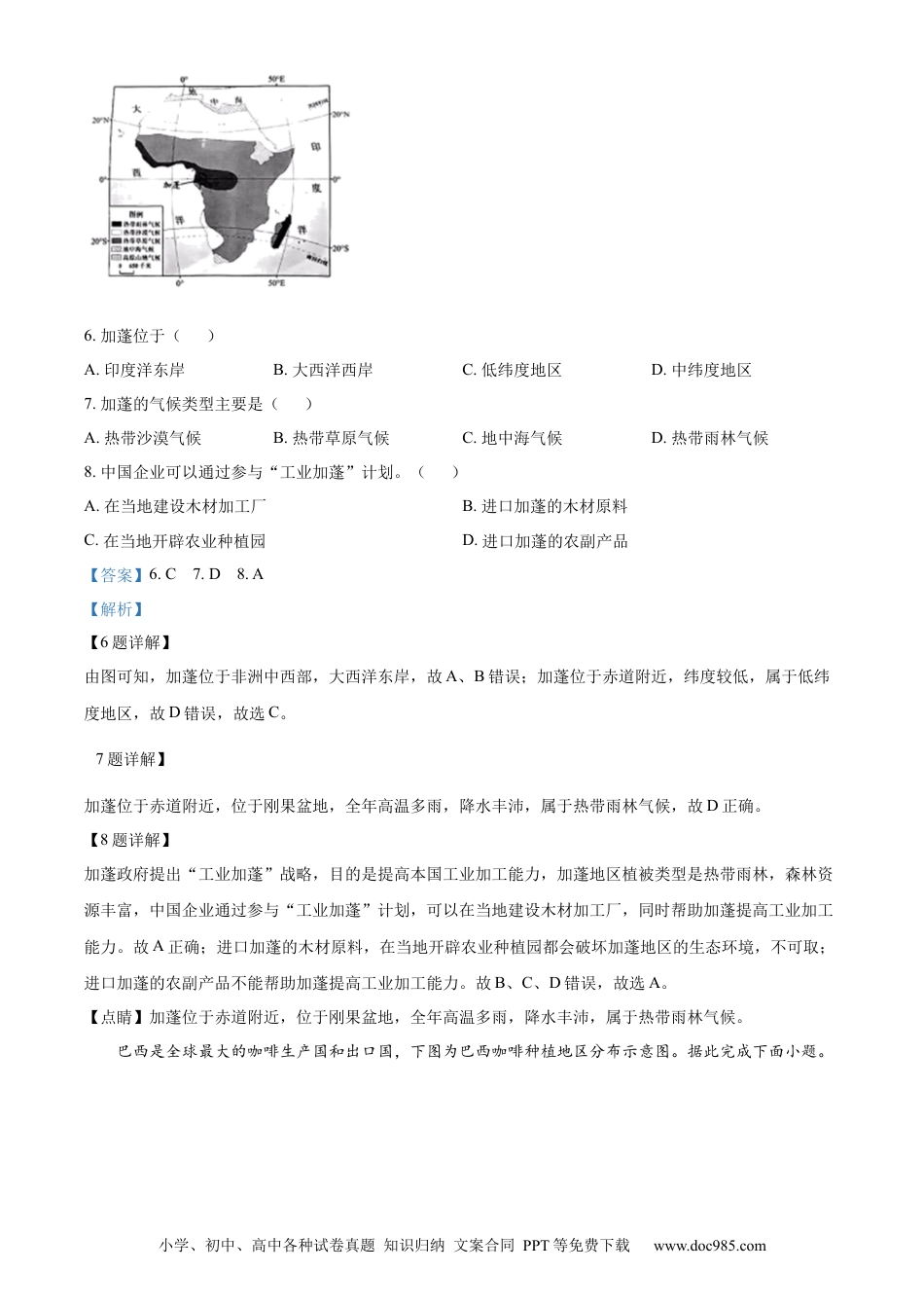 精品解析：2022年广东省中考地理真题（解析版）.docx