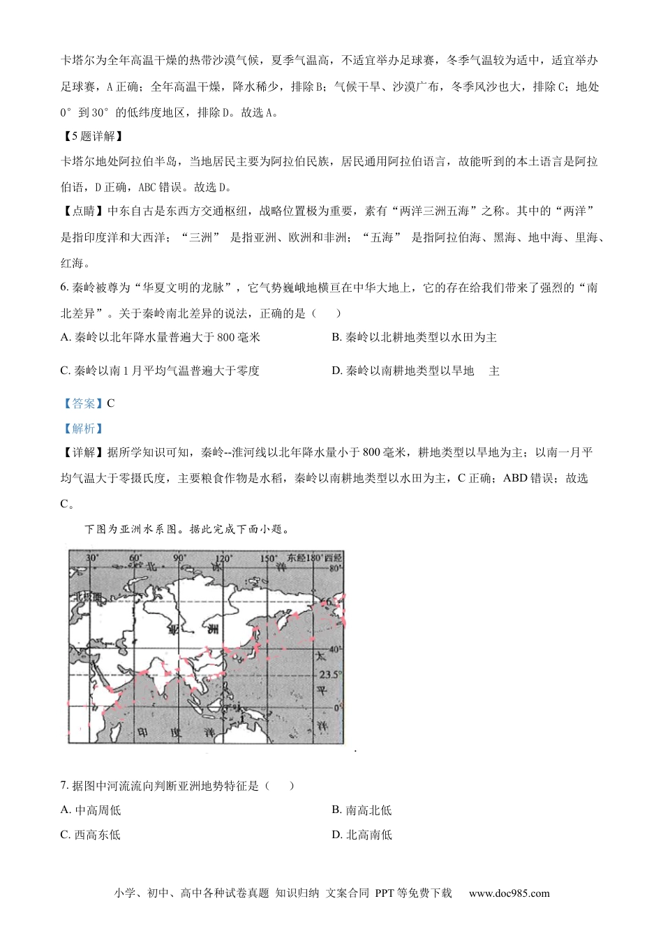 精品解析：2022年甘肃省武威市中考地理真题（解析版）.docx