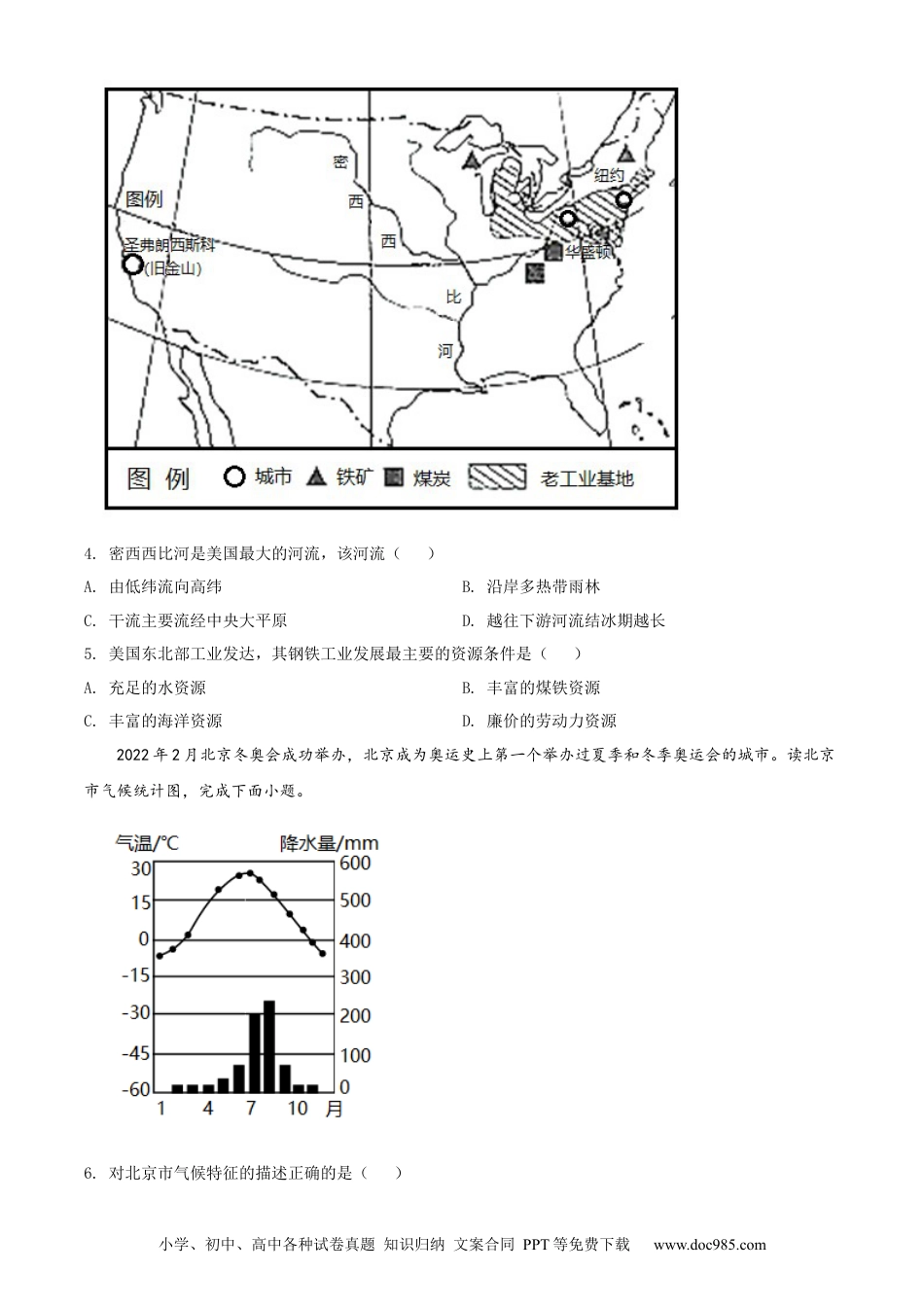 精品解析：2022年甘肃省天水市中考地理真题（原卷版）.docx