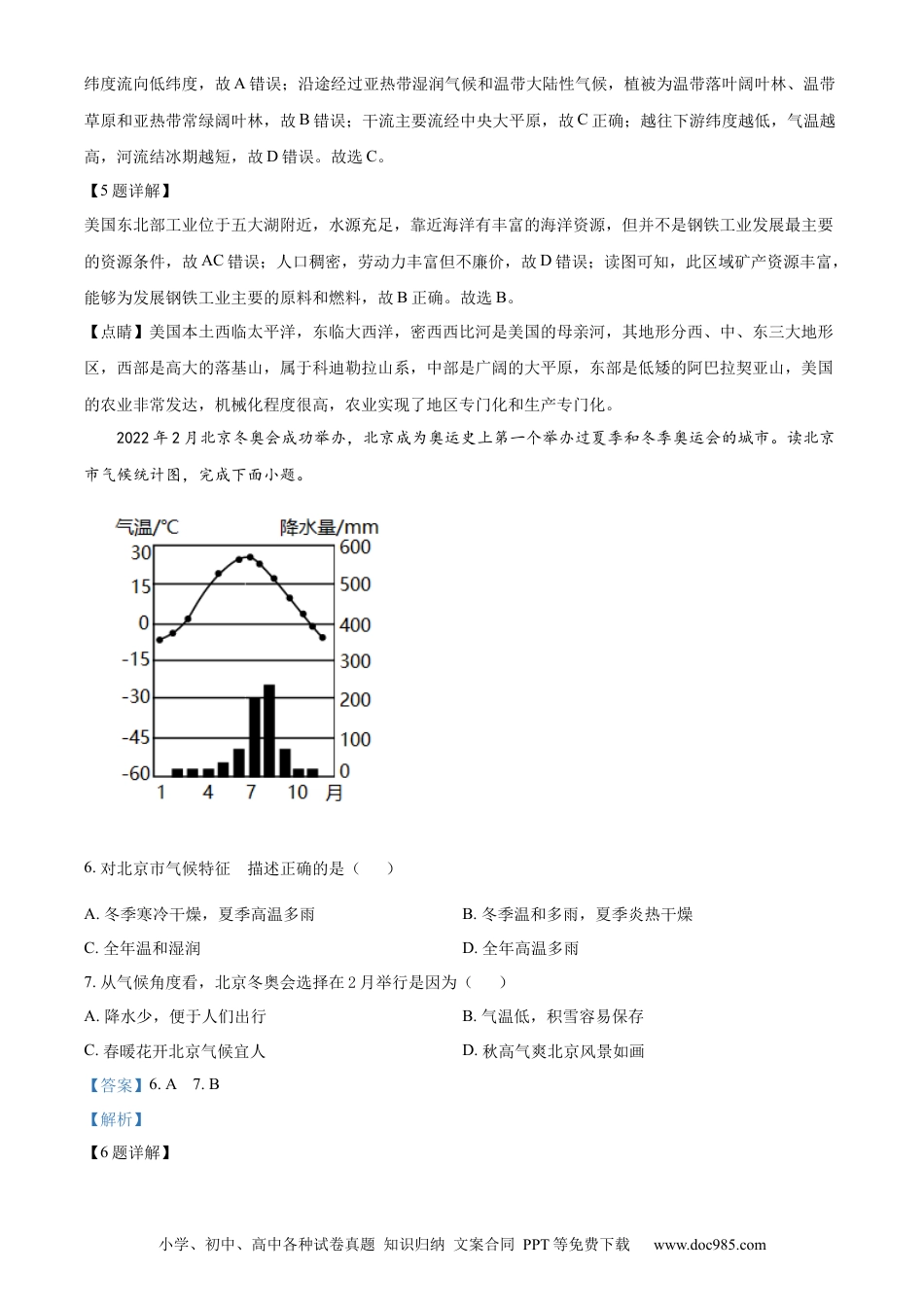 精品解析：2022年甘肃省天水市中考地理真题（解析版）.docx