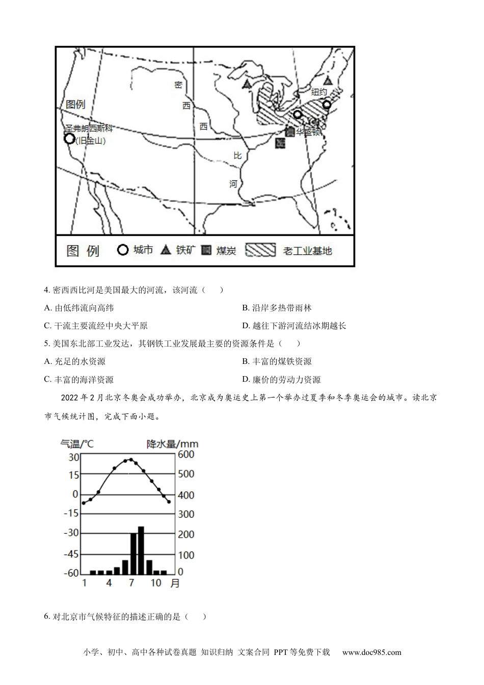 精品解析：2022年甘肃省陇南市中考地理真题（原卷版）.docx