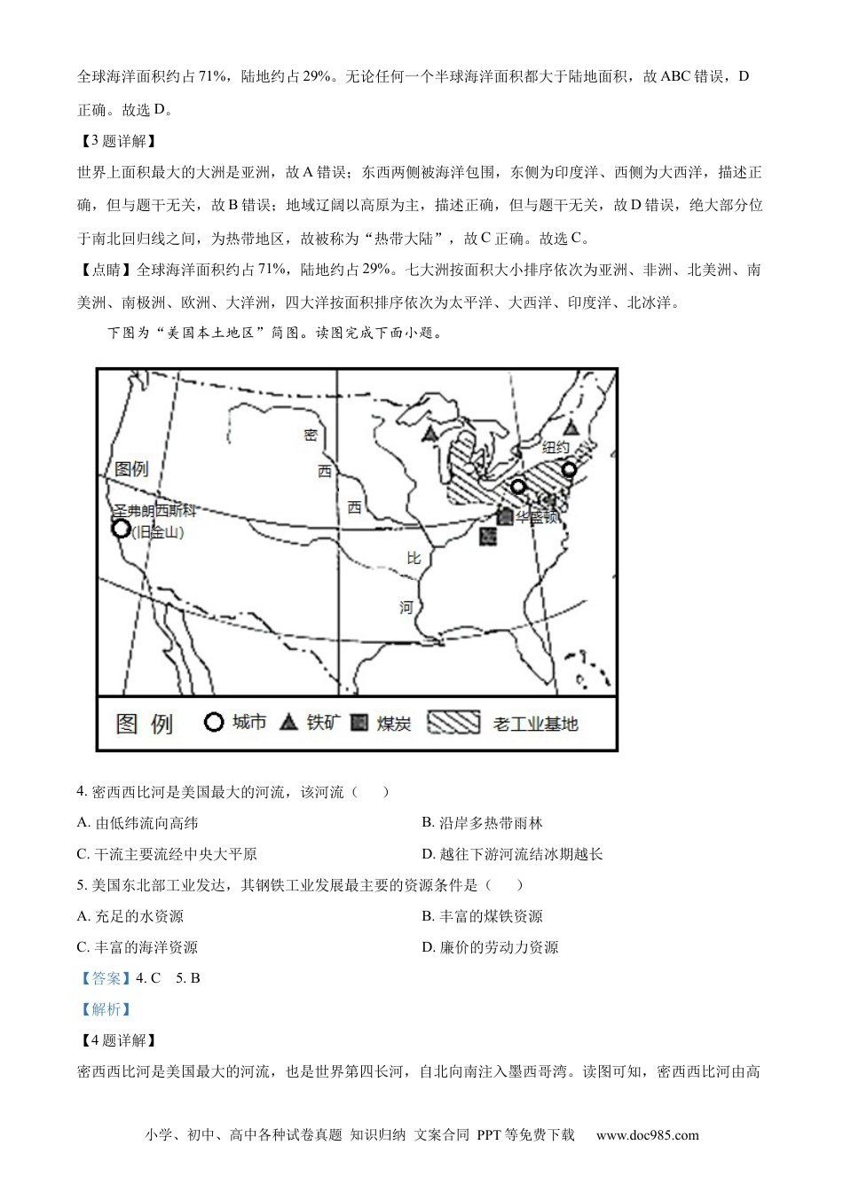精品解析：2022年甘肃省陇南市中考地理真题（解析版）.docx