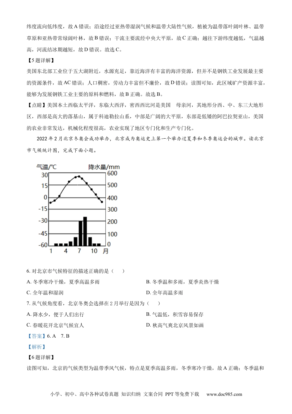精品解析：2022年甘肃省陇南市中考地理真题（解析版）.docx