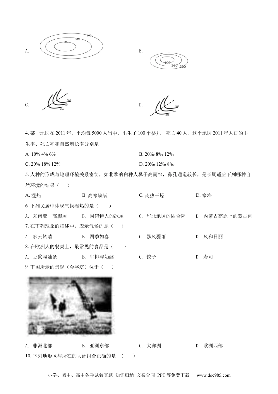 精品解析：2022年甘肃省兰州市中考地理真题（原卷版）.docx