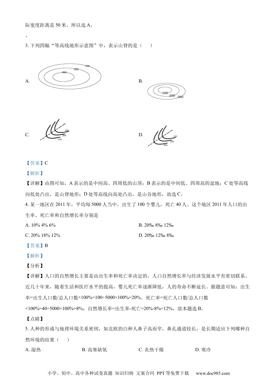 精品解析：2022年甘肃省兰州市中考地理真题（解析版）.docx