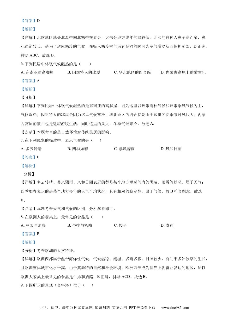 精品解析：2022年甘肃省兰州市中考地理真题（解析版）.docx