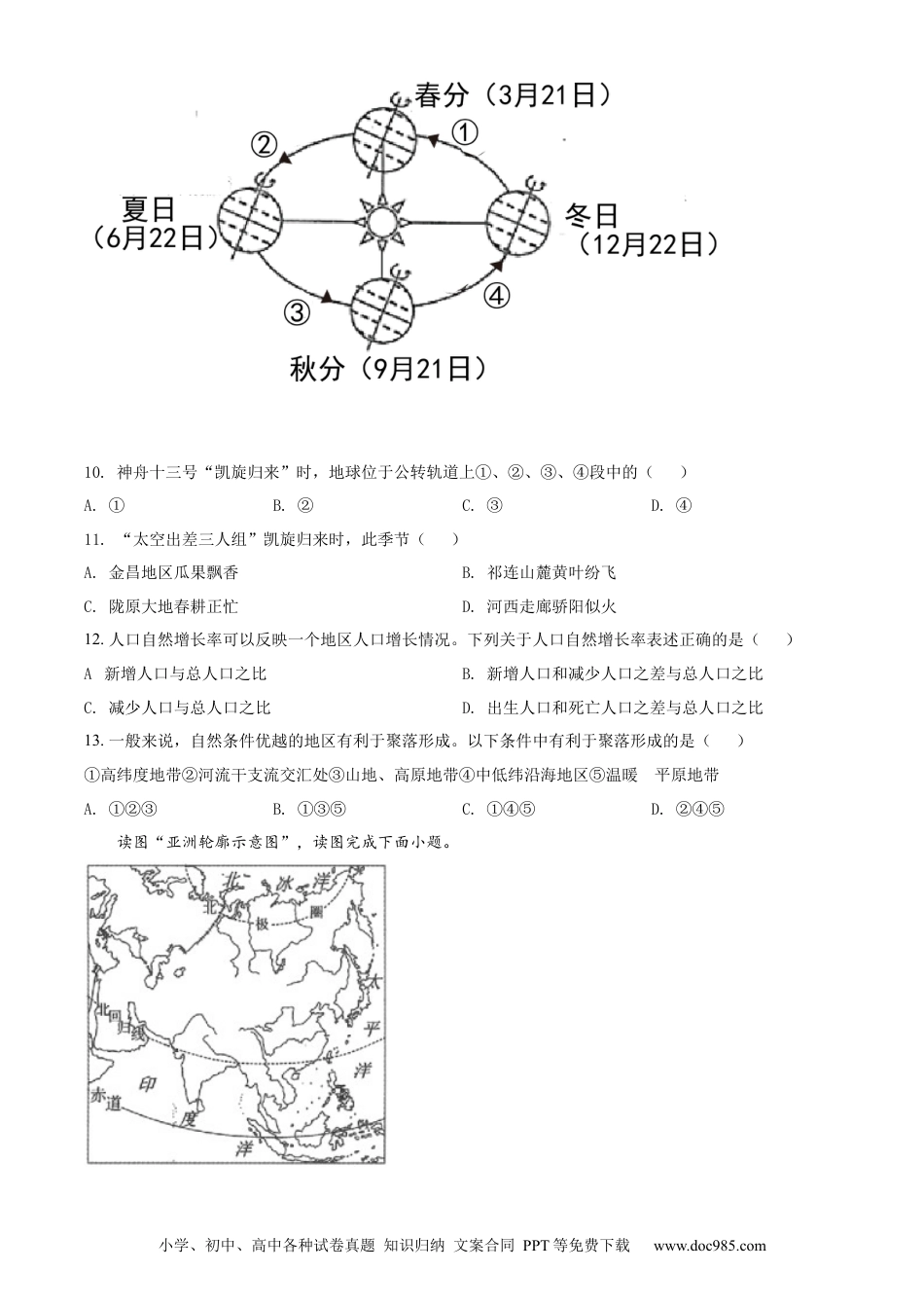 精品解析：2022年甘肃省金昌市中考地理真题（原卷版）.docx