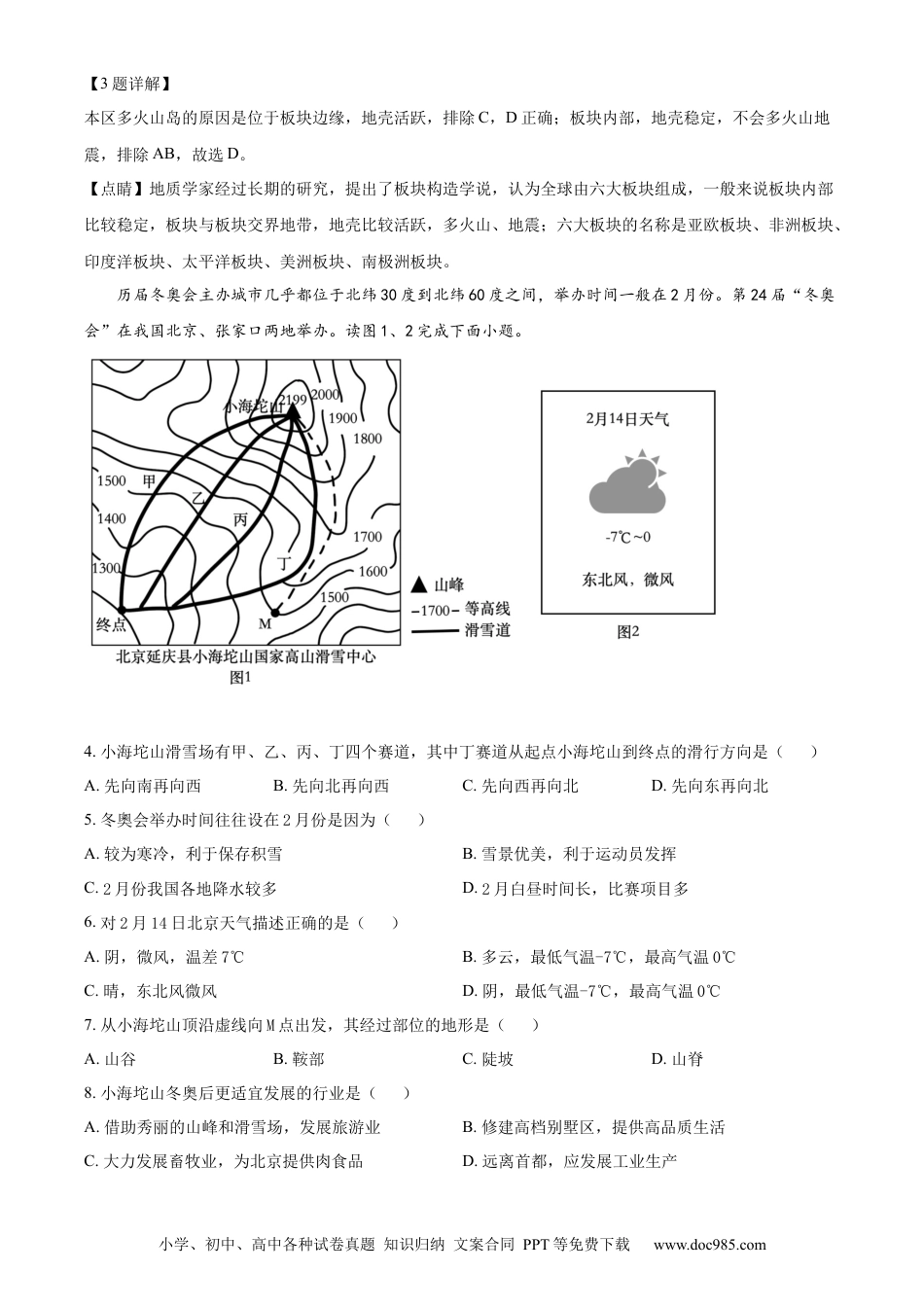 精品解析：2022年甘肃省金昌市中考地理真题（解析版）.docx
