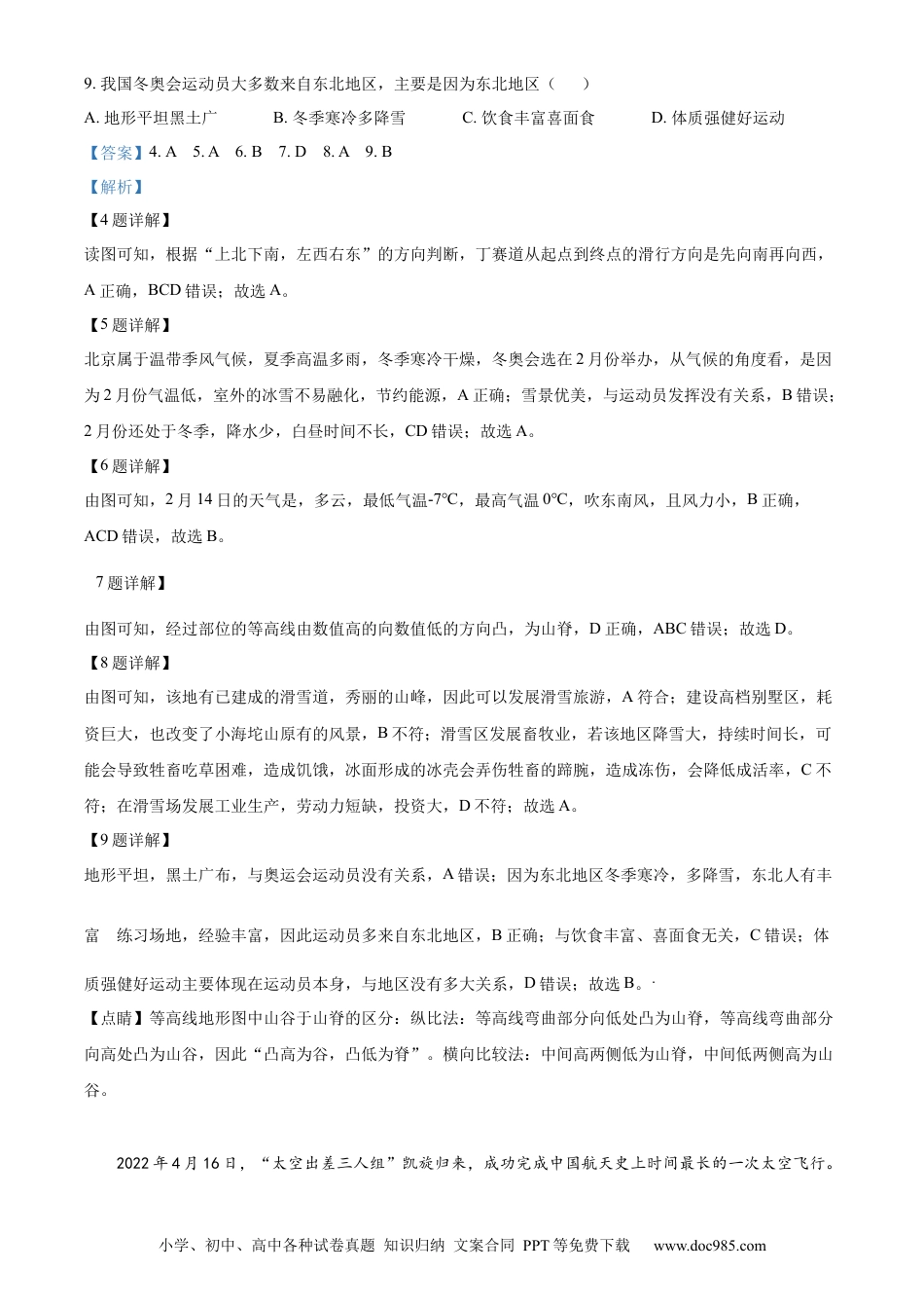 精品解析：2022年甘肃省金昌市中考地理真题（解析版）.docx