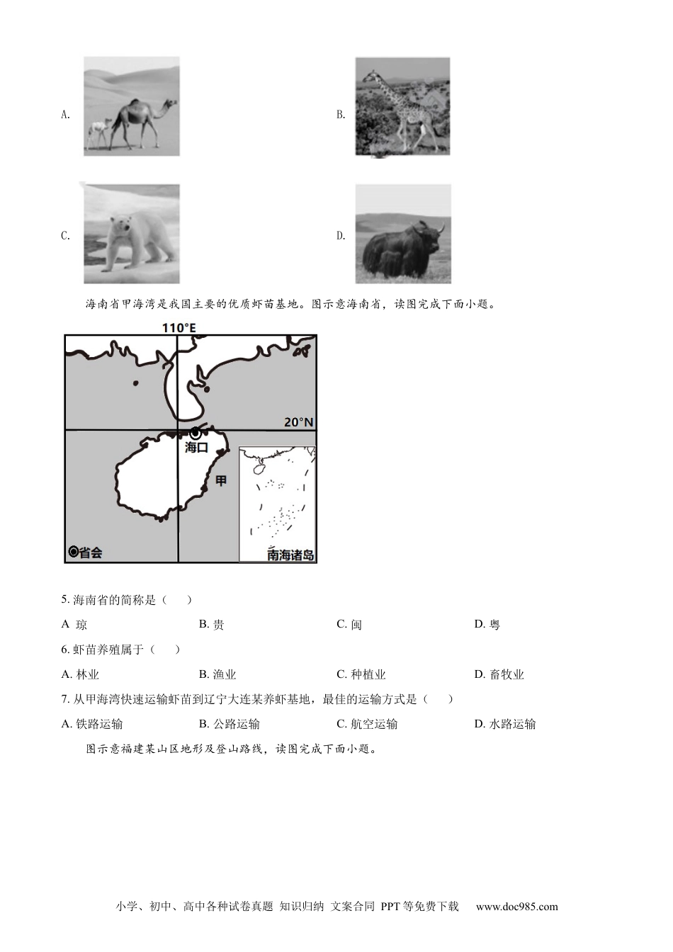精品解析：2022年福建省中考地理真题（原卷版）.docx