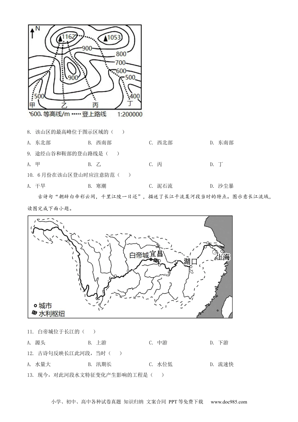 精品解析：2022年福建省中考地理真题（原卷版）.docx