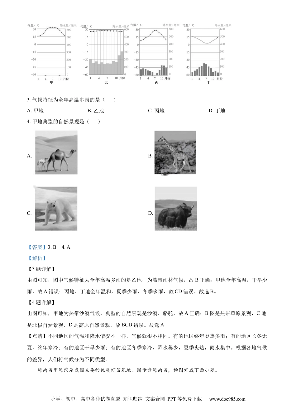精品解析：2022年福建省中考地理真题（解析版）.docx