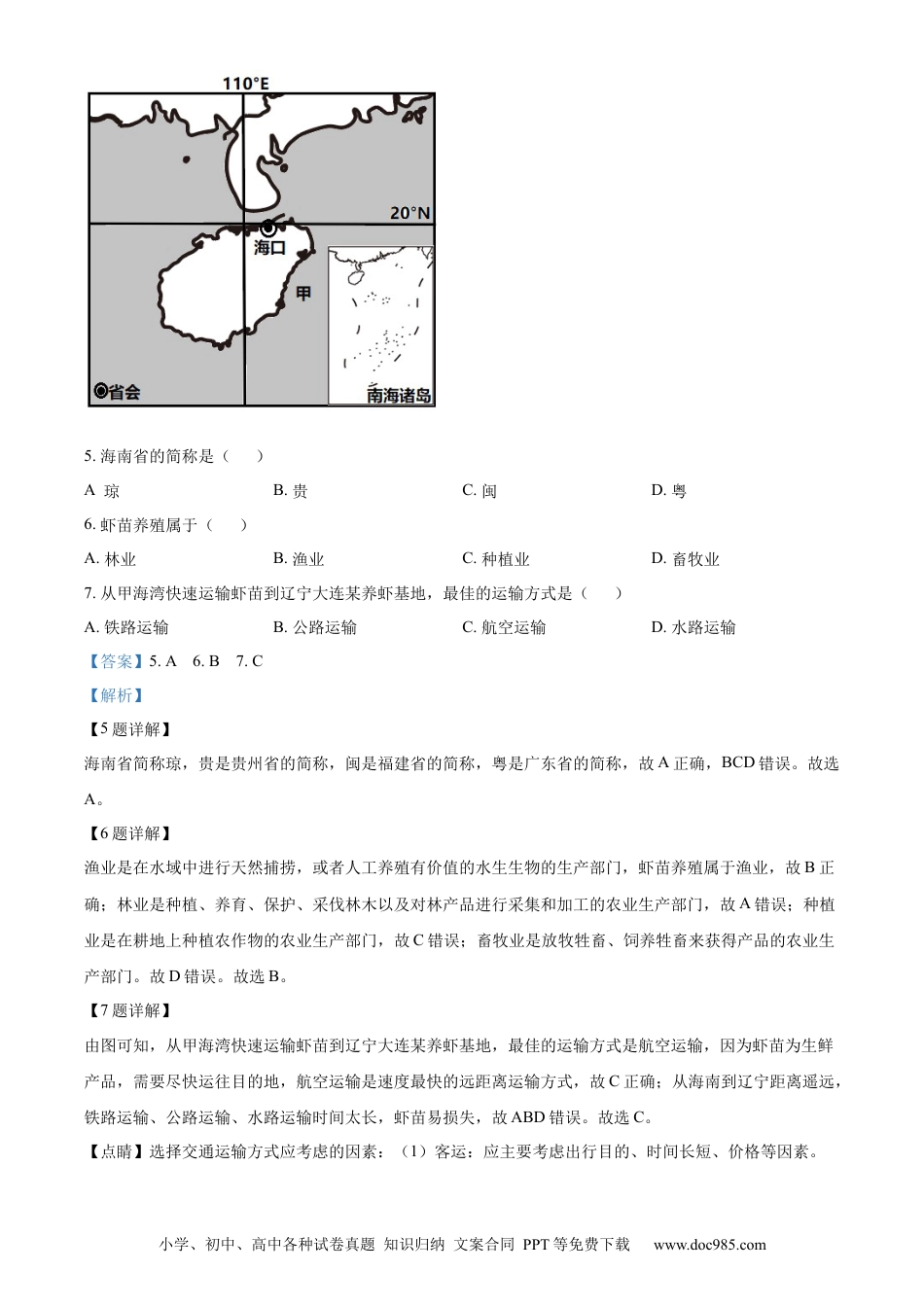 精品解析：2022年福建省中考地理真题（解析版）.docx