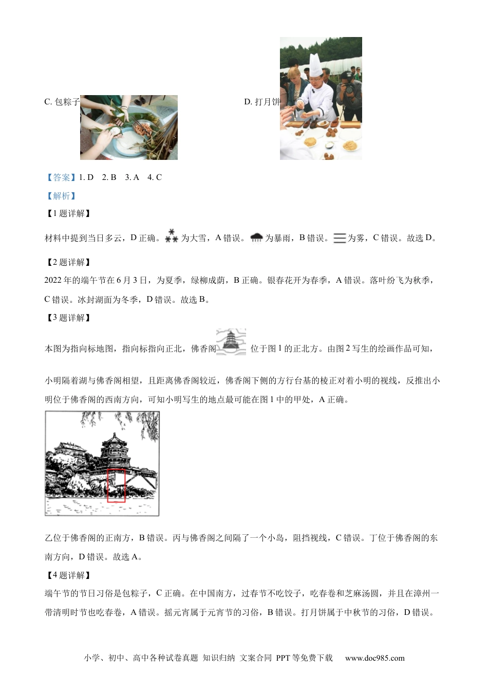 精品解析：2022年北京市中考地理真题（解析版）.docx