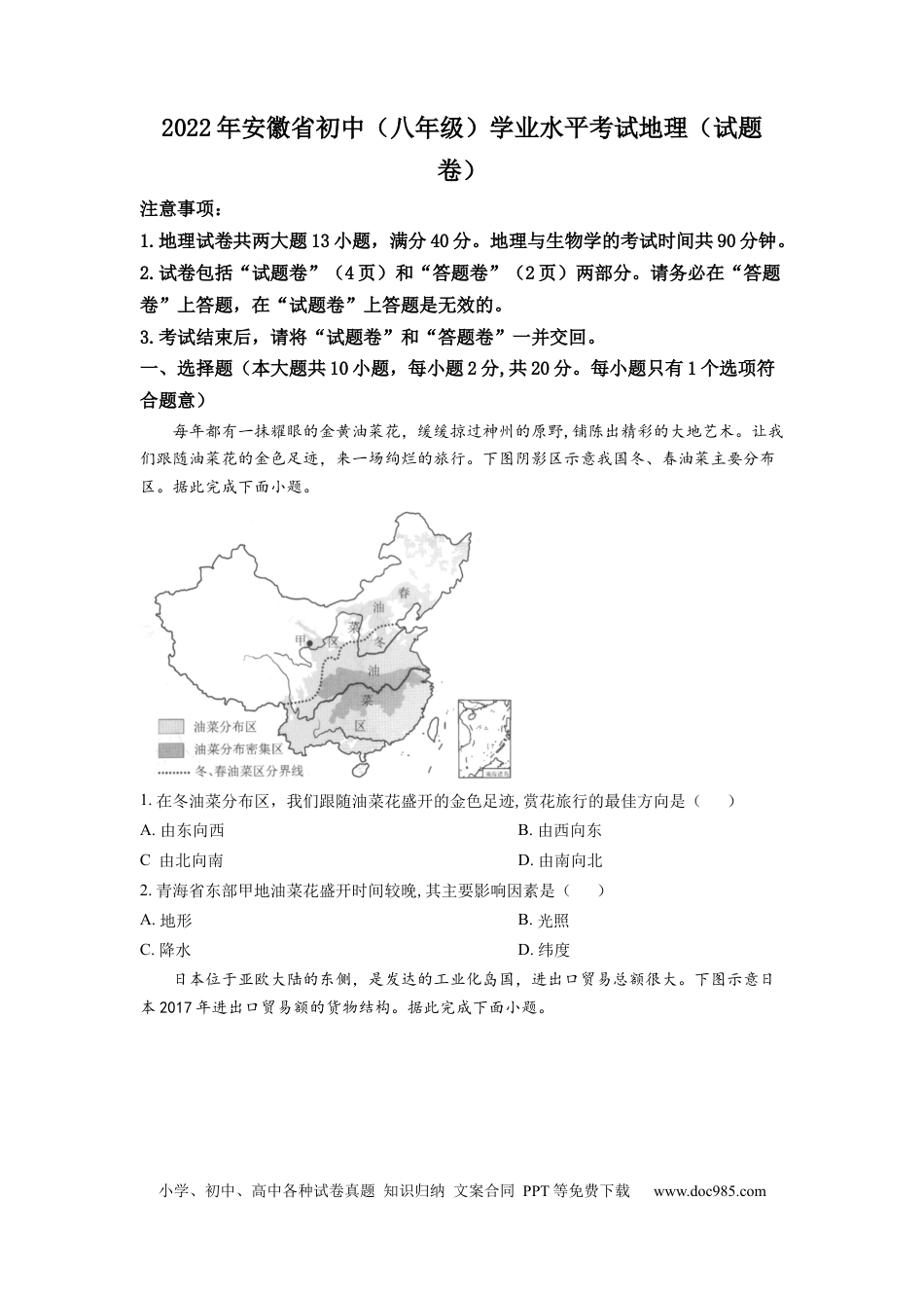 精品解析：2022年安徽省中考地理真题（原卷版）.docx