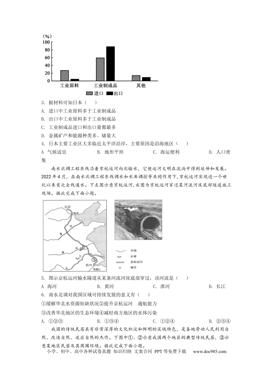 精品解析：2022年安徽省中考地理真题（原卷版）.docx