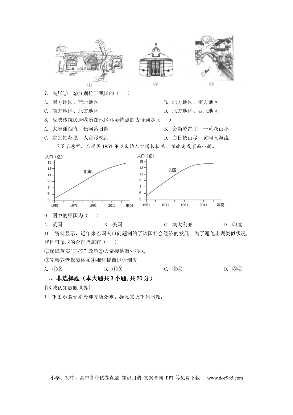 精品解析：2022年安徽省中考地理真题（原卷版）.docx