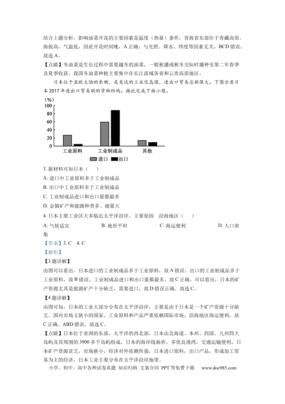 精品解析：2022年安徽省中考地理真题（解析版）.docx