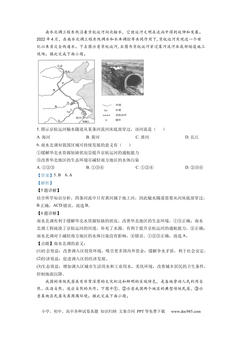 精品解析：2022年安徽省中考地理真题（解析版）.docx