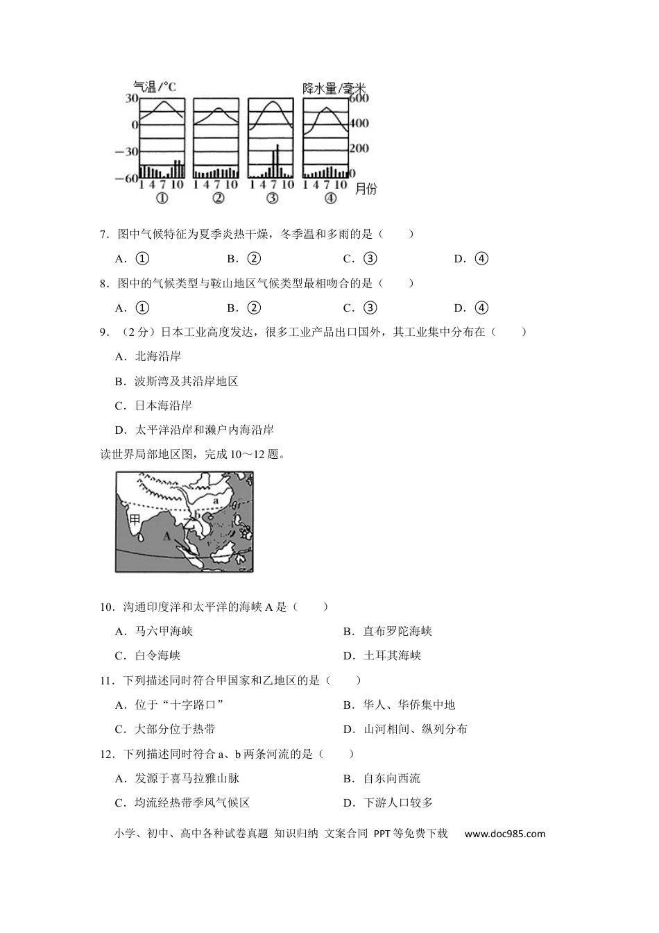 2022年辽宁省鞍山市中考地理真题.docx