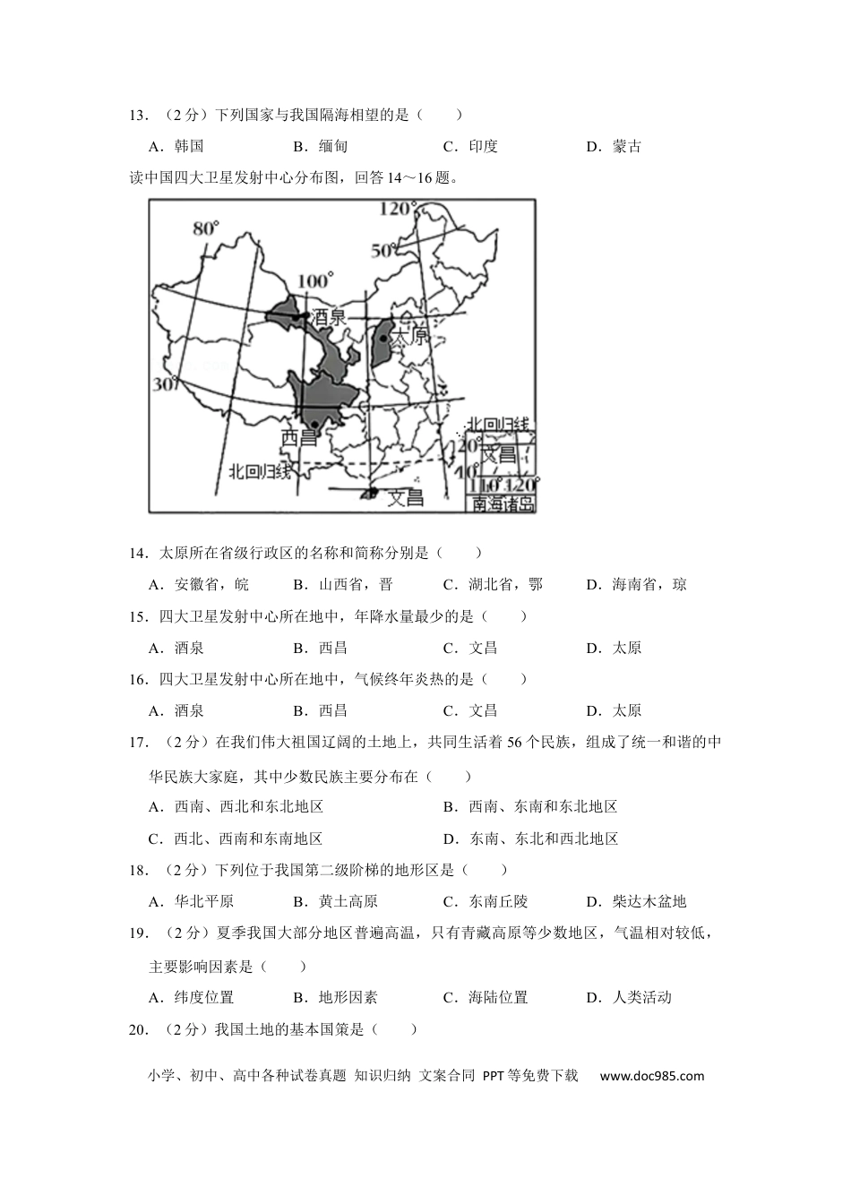 2022年辽宁省鞍山市中考地理真题.docx