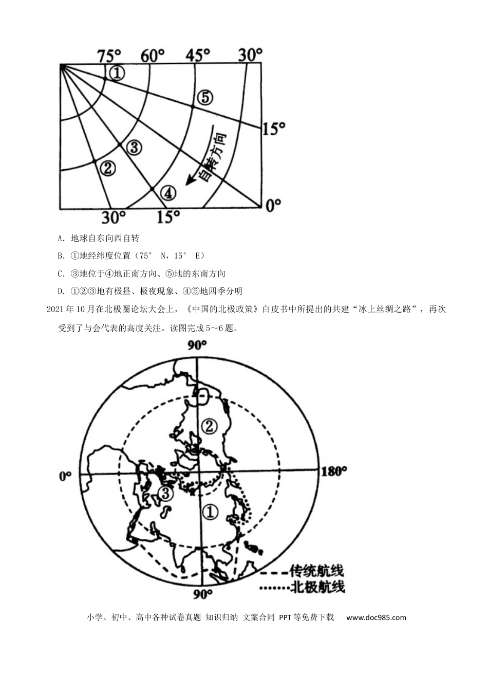 2022年湖南省张家界市中考地理真题及答案.docx