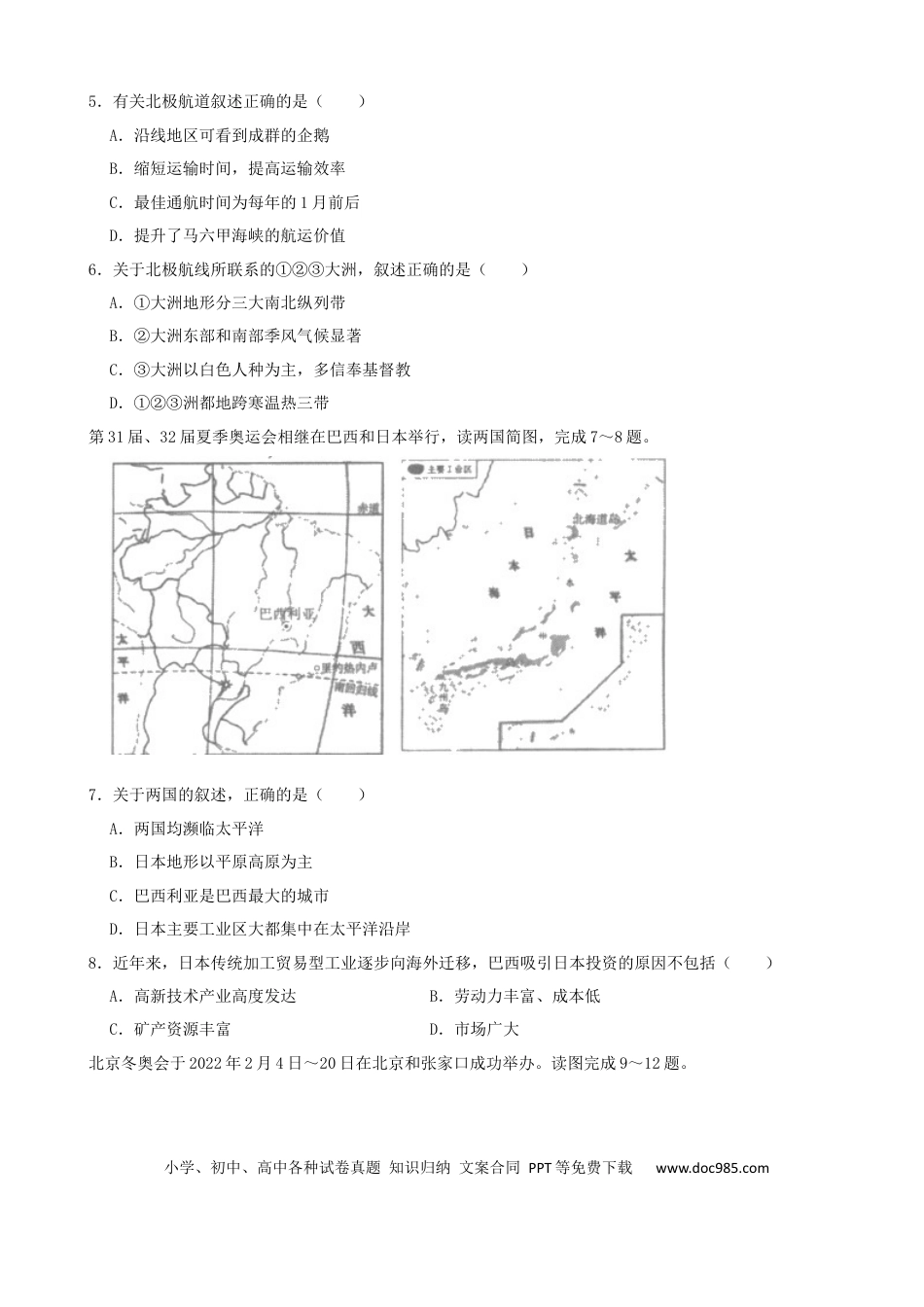 2022年湖南省张家界市中考地理真题及答案.docx