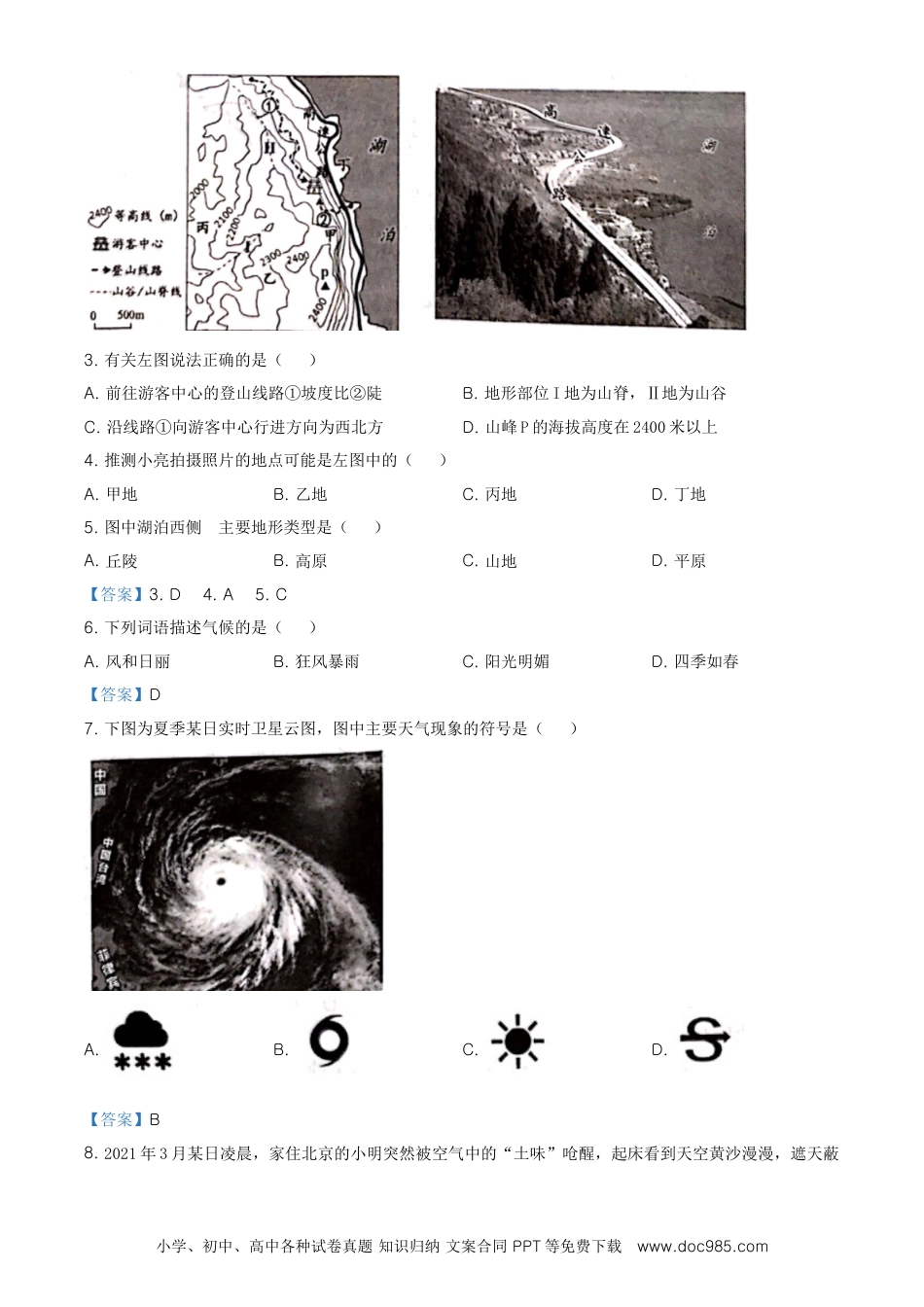 云南昆明市2021年中考地理真题及答案.doc