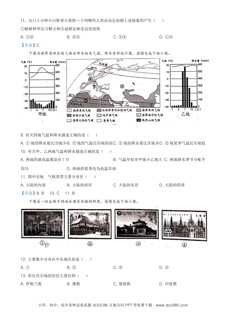 云南昆明市2021年中考地理真题及答案.doc