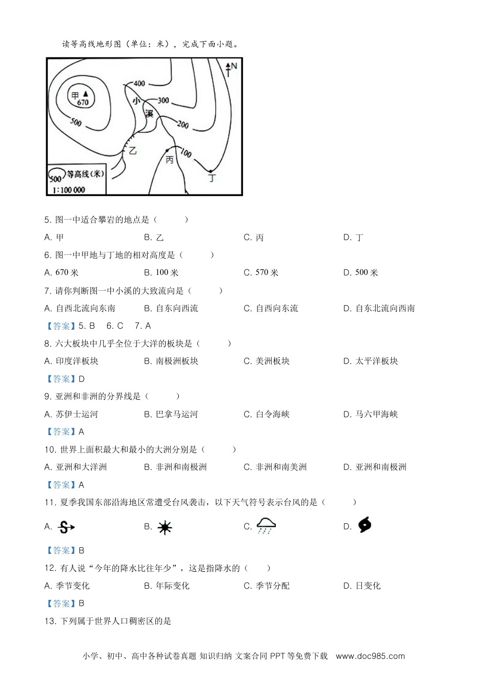 新疆维吾尔自治区、生产建设兵团2021年中考地理试题及答案.doc