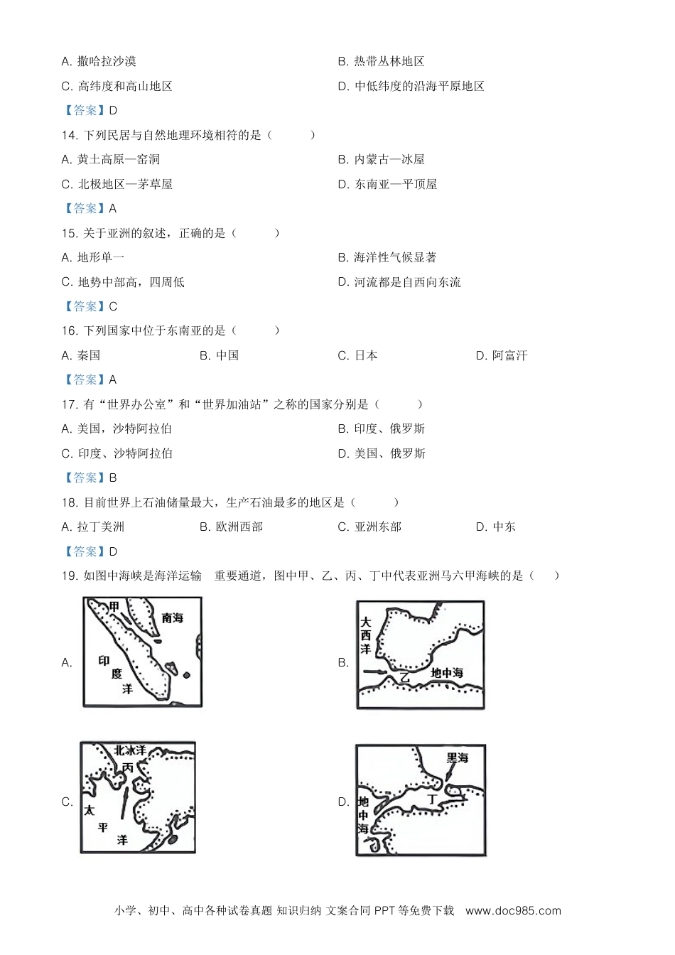 新疆维吾尔自治区、生产建设兵团2021年中考地理试题及答案.doc
