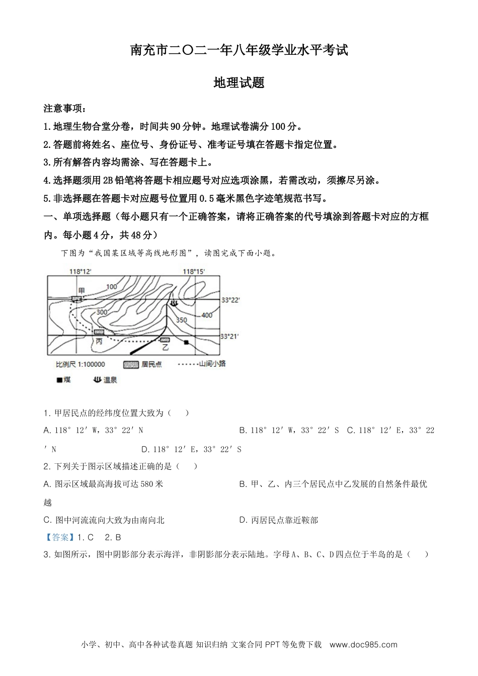 四川省南充市2021年中考地理真题及答案.doc