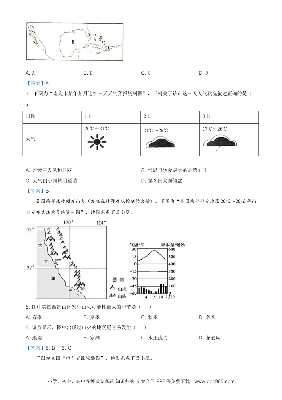 四川省南充市2021年中考地理真题及答案.doc