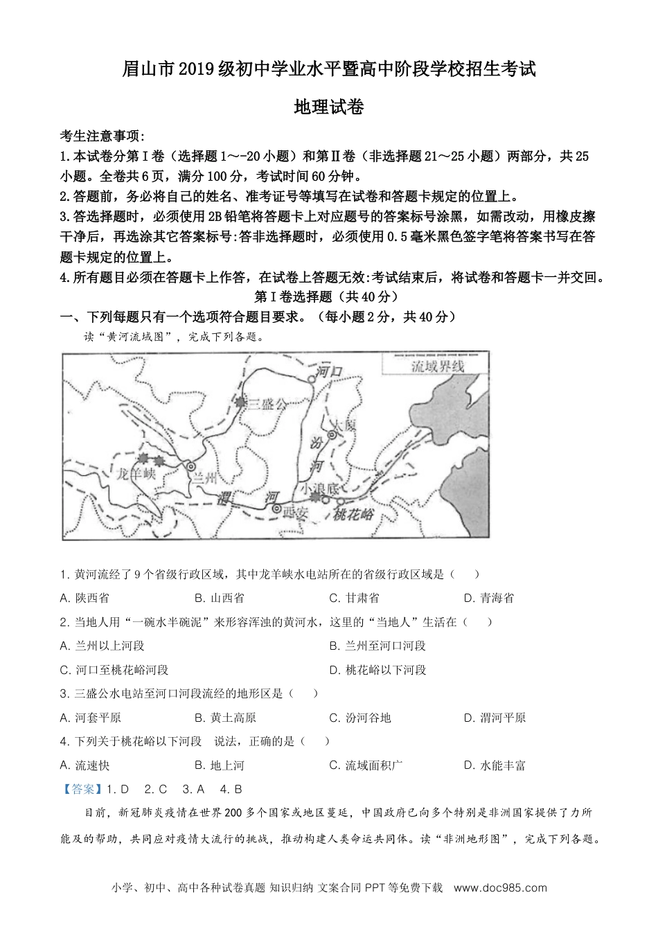 四川省眉山市2021年中考地理试题及答案.doc