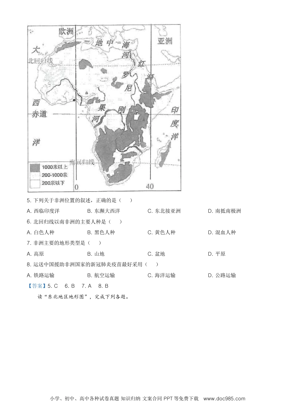 四川省眉山市2021年中考地理试题及答案.doc